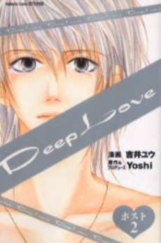 couverture, jaquette Deep Love - Host 2  (Kodansha) Manga