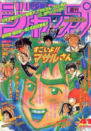 couverture, jaquette Weekly Shônen Jump 41 1996 (Shueisha) Magazine de prépublication