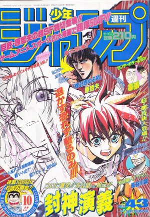 couverture, jaquette Weekly Shônen Jump 43 1996 (Shueisha) Magazine de prépublication