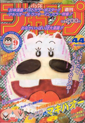 couverture, jaquette Weekly Shônen Jump 44 1996 (Shueisha) Magazine de prépublication
