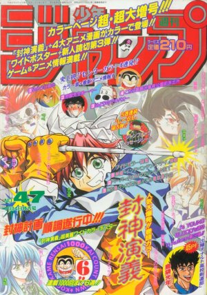 couverture, jaquette Weekly Shônen Jump 47 1996 (Shueisha) Magazine de prépublication