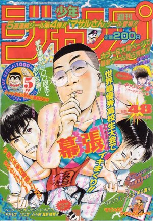couverture, jaquette Weekly Shônen Jump 48 1996 (Shueisha) Magazine de prépublication