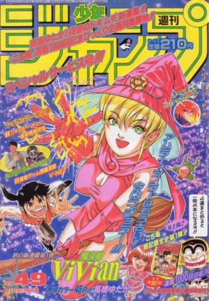 couverture, jaquette Weekly Shônen Jump 49 1996 (Shueisha) Magazine de prépublication