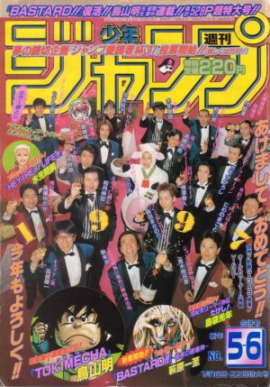 couverture, jaquette Weekly Shônen Jump 5.6 1997 (Shueisha) Magazine de prépublication