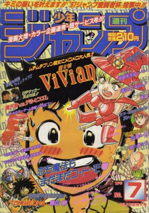 couverture, jaquette Weekly Shônen Jump 7 1997 (Shueisha) Magazine de prépublication