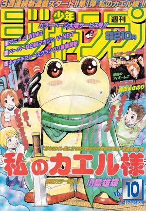 couverture, jaquette Weekly Shônen Jump 10 1997 (Shueisha) Magazine de prépublication