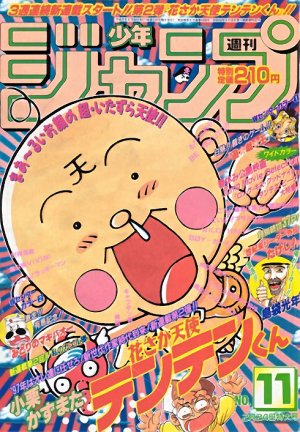 couverture, jaquette Weekly Shônen Jump 11 1997 (Shueisha) Magazine de prépublication