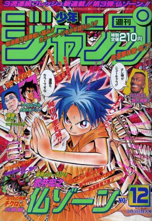 couverture, jaquette Weekly Shônen Jump 12 1997 (Shueisha) Magazine de prépublication