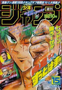 couverture, jaquette Weekly Shônen Jump 15 1997 (Shueisha) Magazine de prépublication