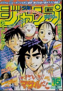 couverture, jaquette Weekly Shônen Jump 16 1997 (Shueisha) Magazine de prépublication