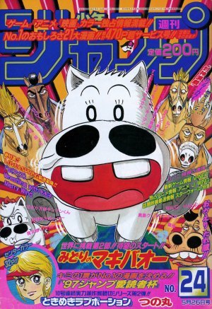 couverture, jaquette Weekly Shônen Jump 24 1997 (Shueisha) Magazine de prépublication
