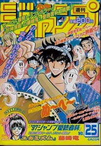 couverture, jaquette Weekly Shônen Jump 25 1997 (Shueisha) Magazine de prépublication
