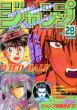 couverture, jaquette Weekly Shônen Jump 28 1997 (Shueisha) Magazine de prépublication