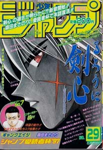 couverture, jaquette Weekly Shônen Jump 29 1997 (Shueisha) Magazine de prépublication