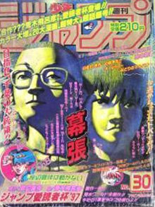 couverture, jaquette Weekly Shônen Jump 30 1997 (Shueisha) Magazine de prépublication