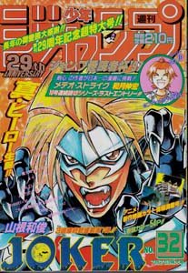couverture, jaquette Weekly Shônen Jump 32 1997 (Shueisha) Magazine de prépublication