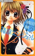 couverture, jaquette Hakoniwa Angel 2  (Shogakukan) Manga