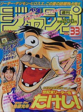 couverture, jaquette Weekly Shônen Jump 33 1997 (Shueisha) Magazine de prépublication