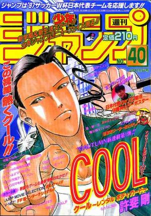 couverture, jaquette Weekly Shônen Jump 40 1997 (Shueisha) Magazine de prépublication