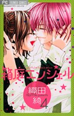 couverture, jaquette Hakoniwa Angel 4  (Shogakukan) Manga