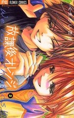 couverture, jaquette Mon Ciel après les Cours 2  (Shogakukan) Manga