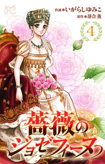 couverture, jaquette Joséphine impératrice 4  (Akita shoten) Manga