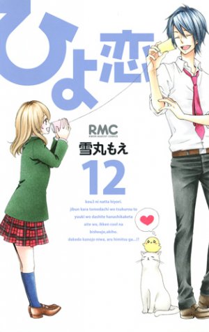 couverture, jaquette Hiyokoi 12  (Shueisha) Manga