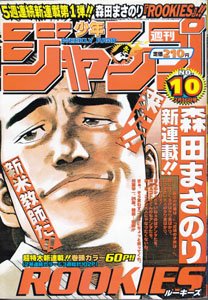 couverture, jaquette Weekly Shônen Jump 10 1998 (Shueisha) Magazine de prépublication