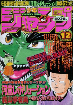 couverture, jaquette Weekly Shônen Jump 12 1998 (Shueisha) Magazine de prépublication