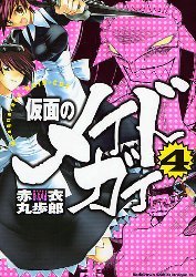couverture, jaquette Kamen no Maid Guy 4  (Kadokawa) Manga