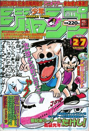 couverture, jaquette Weekly Shônen Jump 27 1998 (Shueisha) Magazine de prépublication