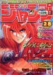 couverture, jaquette Weekly Shônen Jump 28 1998 (Shueisha) Magazine de prépublication
