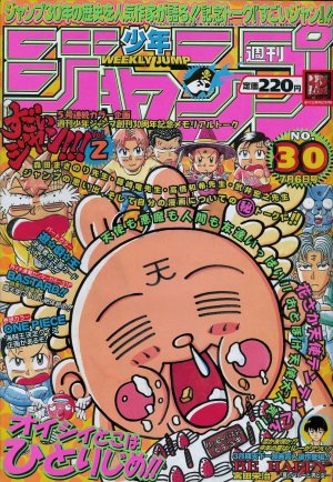 couverture, jaquette Weekly Shônen Jump 30 1998 (Shueisha) Magazine de prépublication
