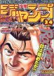 couverture, jaquette Weekly Shônen Jump 34 1998 (Shueisha) Magazine de prépublication