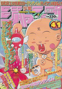 couverture, jaquette Weekly Shônen Jump 41 1998 (Shueisha) Magazine de prépublication
