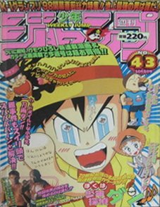 couverture, jaquette Weekly Shônen Jump 43 1998 (Shueisha) Magazine de prépublication