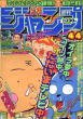 couverture, jaquette Weekly Shônen Jump 44 1998 (Shueisha) Magazine de prépublication