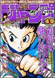 couverture, jaquette Weekly Shônen Jump 49 1998 (Shueisha) Magazine de prépublication