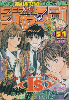 couverture, jaquette Weekly Shônen Jump 51 1998 (Shueisha) Magazine de prépublication