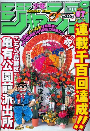 couverture, jaquette Weekly Shônen Jump 7 1999 (Shueisha) Magazine de prépublication