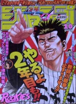 couverture, jaquette Weekly Shônen Jump 10 1999 (Shueisha) Magazine de prépublication