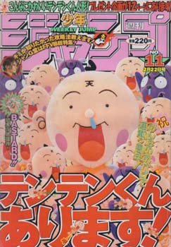 couverture, jaquette Weekly Shônen Jump 11 1999 (Shueisha) Magazine de prépublication