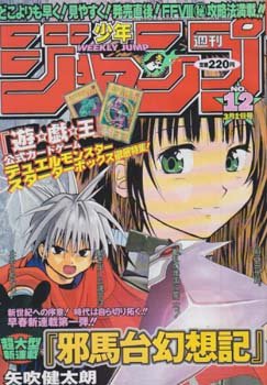 couverture, jaquette Weekly Shônen Jump 12 1999 (Shueisha) Magazine de prépublication