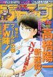 couverture, jaquette Weekly Shônen Jump 13 1999 (Shueisha) Magazine de prépublication