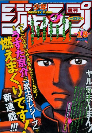 couverture, jaquette Weekly Shônen Jump 18 1999 (Shueisha) Magazine de prépublication