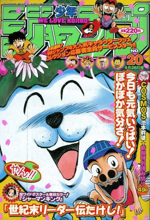 couverture, jaquette Weekly Shônen Jump 20 1999 (Shueisha) Magazine de prépublication