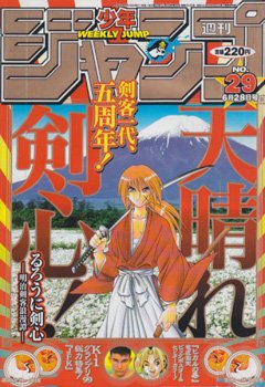couverture, jaquette Weekly Shônen Jump 29 1999 (Shueisha) Magazine de prépublication