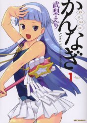 couverture, jaquette Kannagi 1  (Ichijinsha) Manga