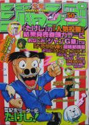 couverture, jaquette Weekly Shônen Jump 50 1999 (Shueisha) Magazine de prépublication