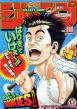 couverture, jaquette Weekly Shônen Jump 11 2000 (Shueisha) Magazine de prépublication